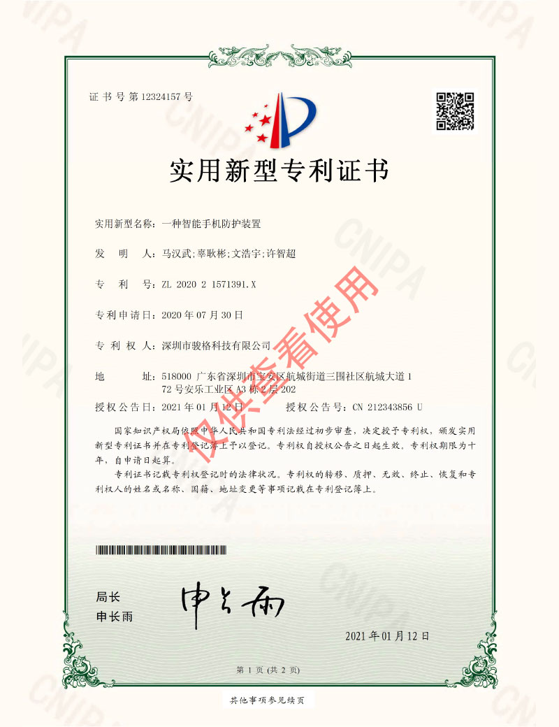 Utility Model Patent Certificate _ A Smart Phone Protection Device