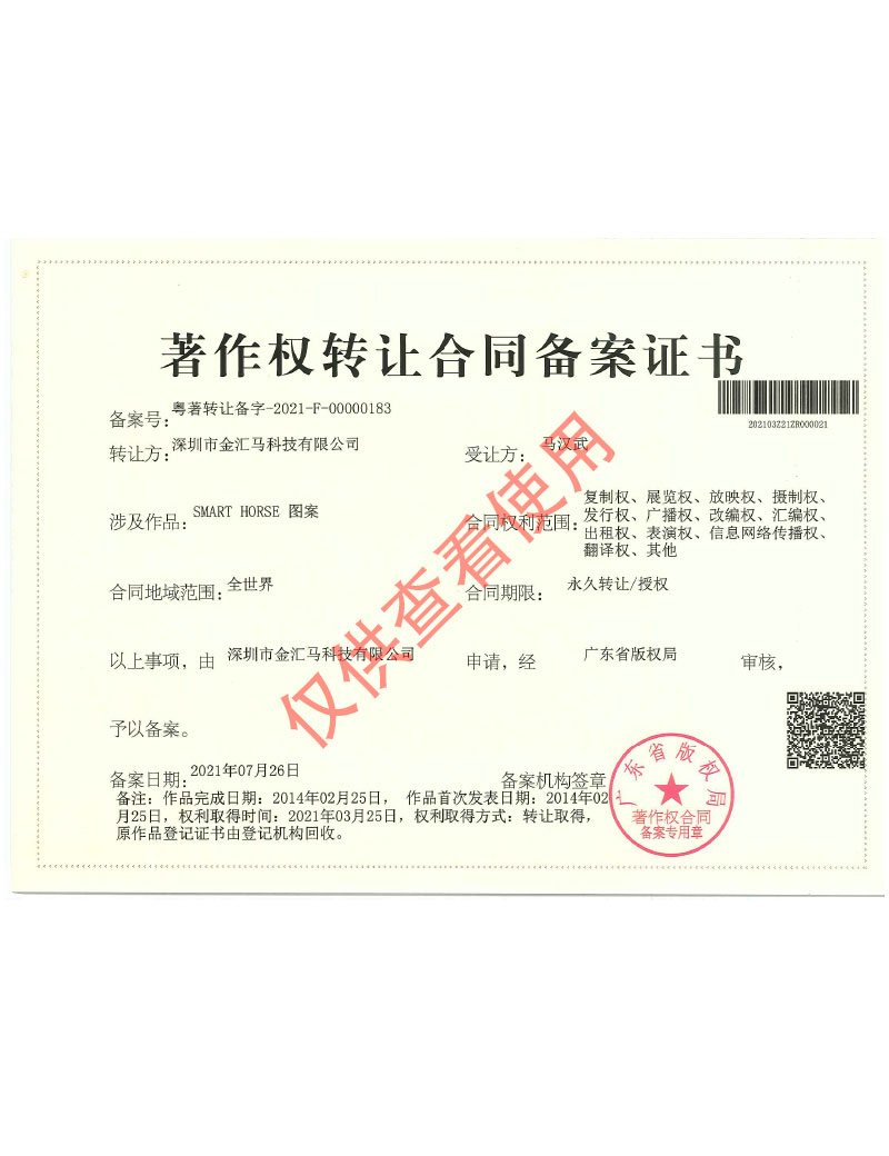 SMART HORSE Certificate of Conversion