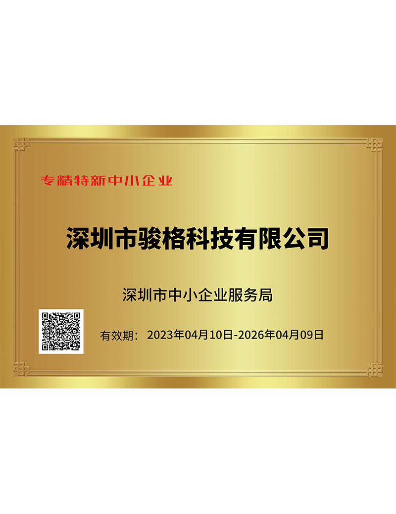 Specialized, refined, unique, and innovative certificate for small and medium-sized enterprises