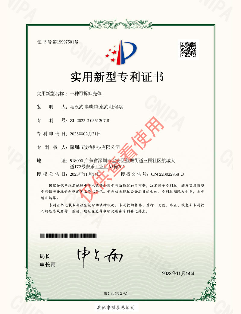 Utility Model Patent Certificate - A Removable Shell (Signature)