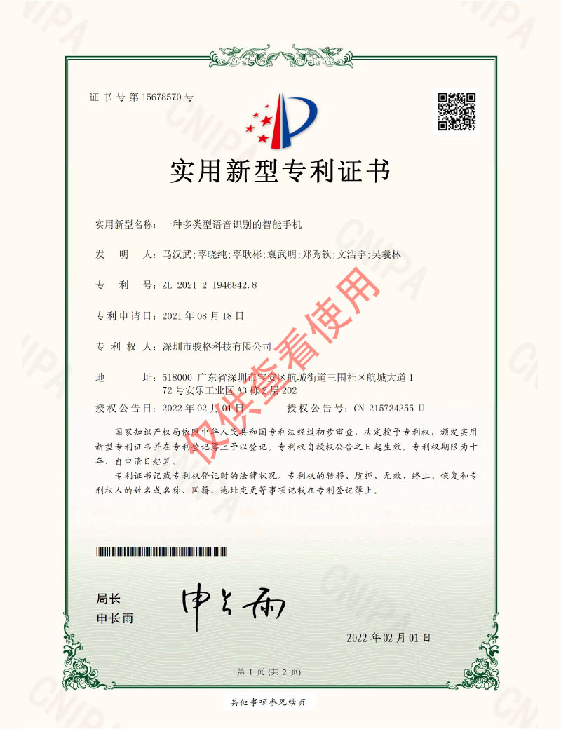 Utility Model Patent Certificate _ A Multi Type Speech Recognition Smartphone