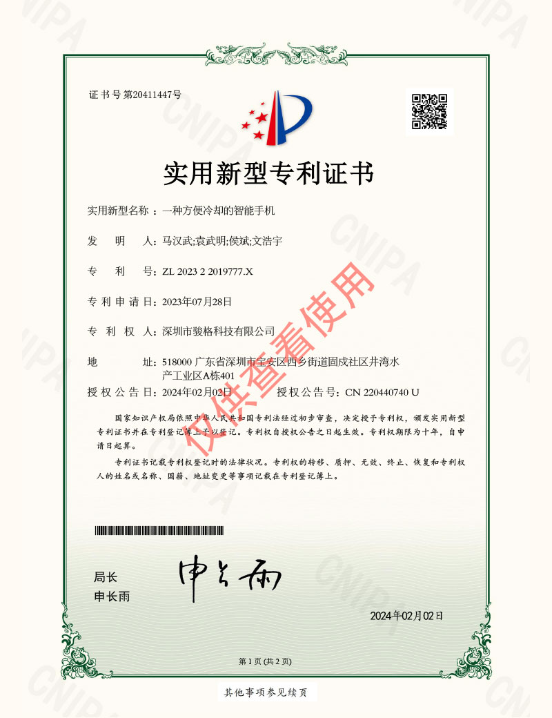 Utility Model Patent Certificate - A Convenient Cooling Smartphone